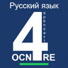 Русский язык для OpenCart 4